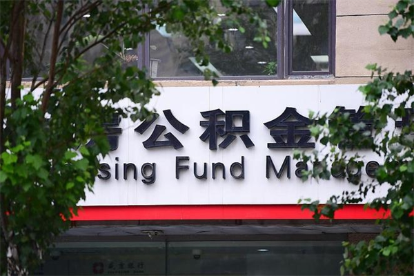 威海成都公积金代办提取公司（成都公积金代办提取公司地址）